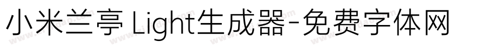 小米兰亭 Light生成器字体转换